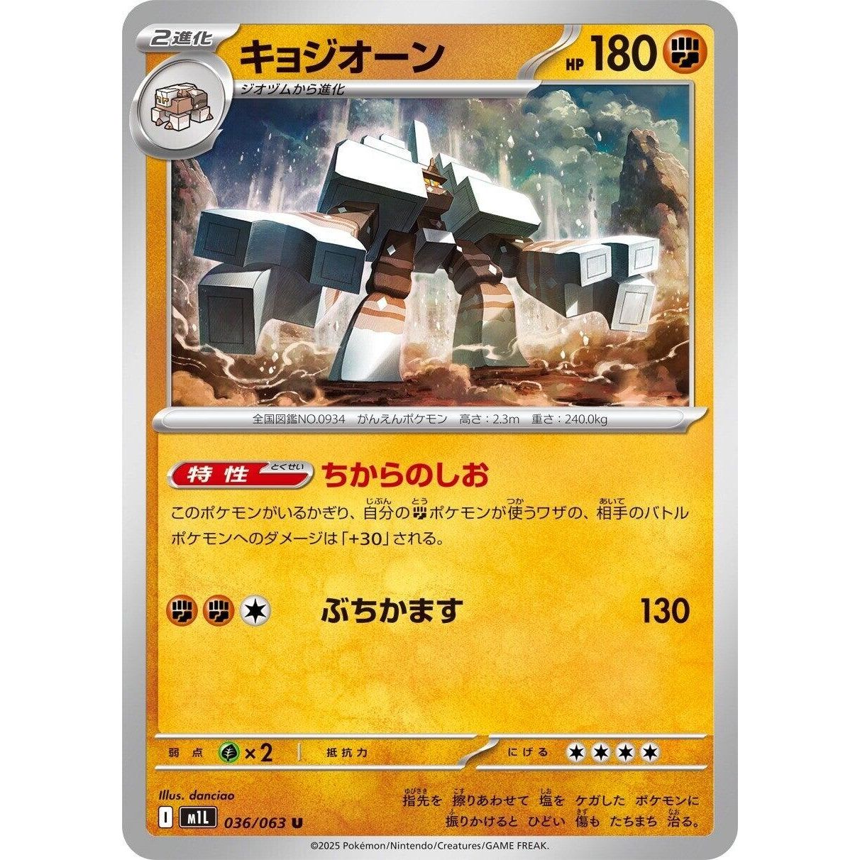 Image for Garganacl (036/063) (m1L) - Pokemon Japan