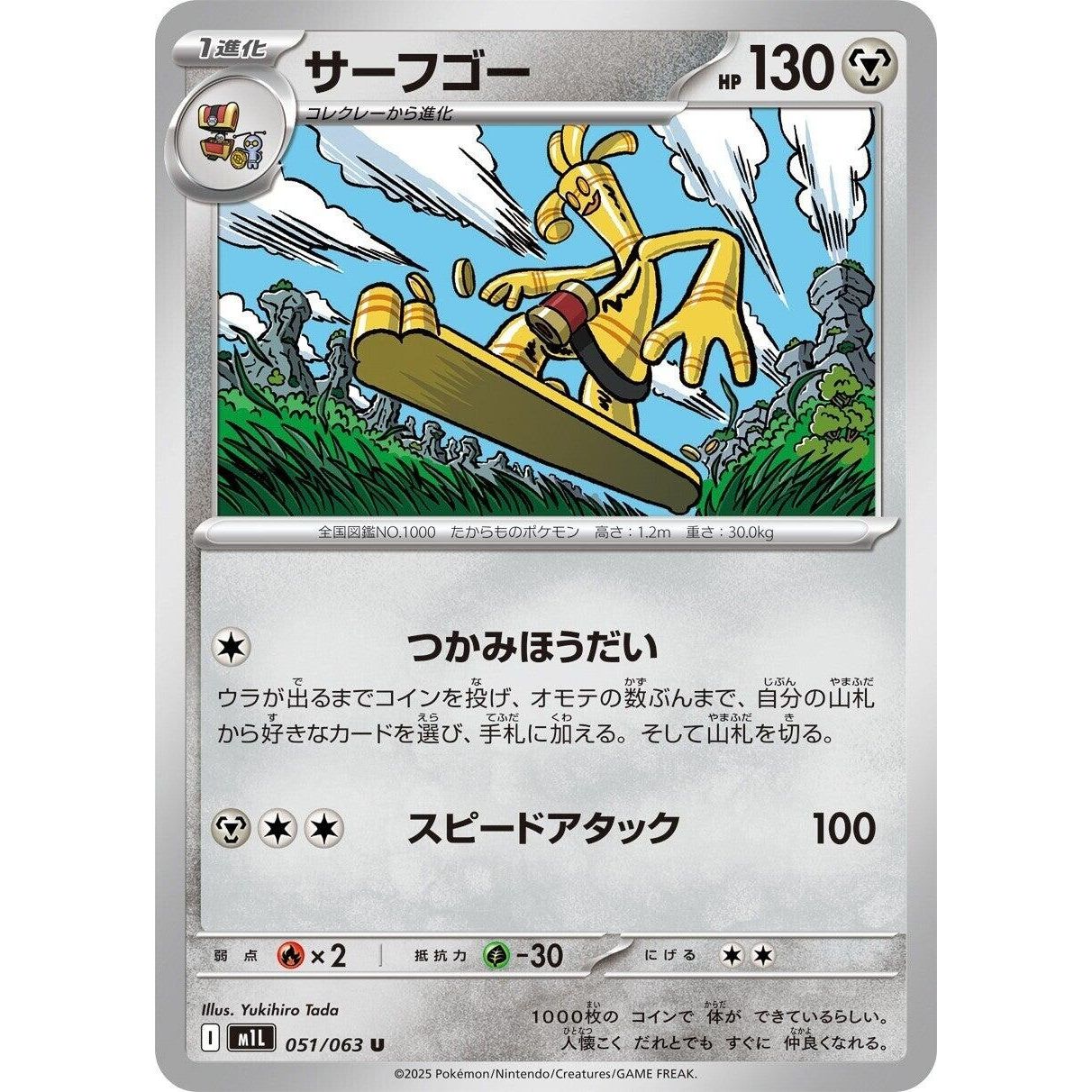 Image for Gholdengo (051/063) (m1L) - Pokemon Japan
