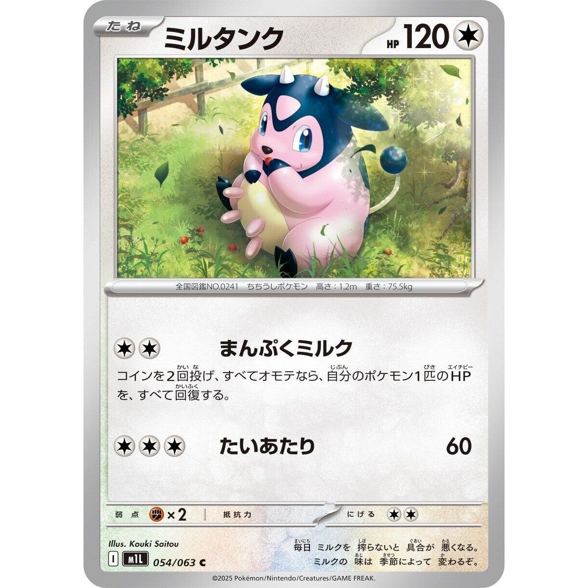 Image for Miltank (054/063) (m1L) - Pokemon Japan
