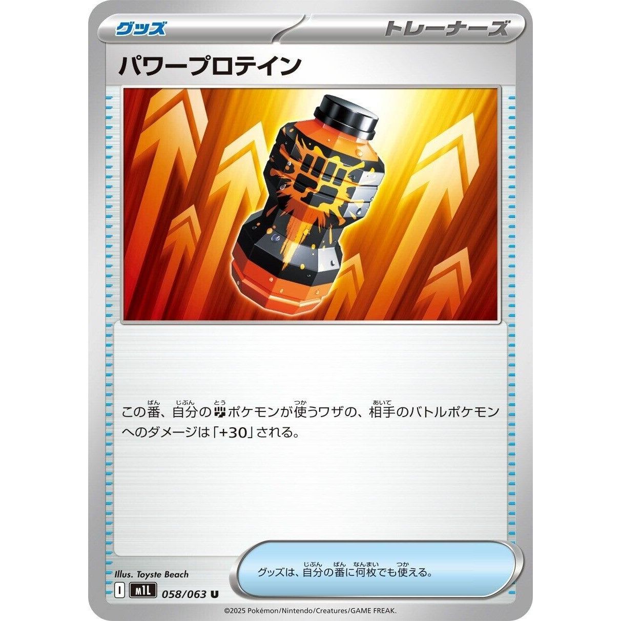 Image for Premium Power Pro (058/063) (m1L) - Pokemon Japan
