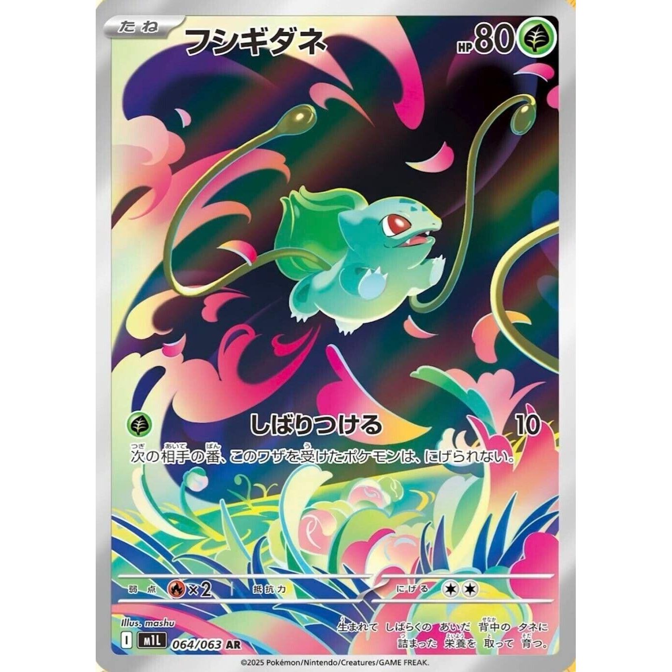 Image for Bulbasaur (064/063) (m1L) - Pokemon Japan