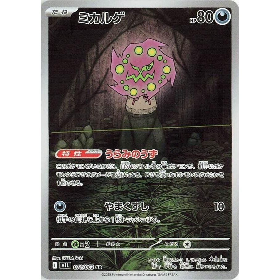 Image for Spiritomb (071/063) (m1L) - Pokemon Japan