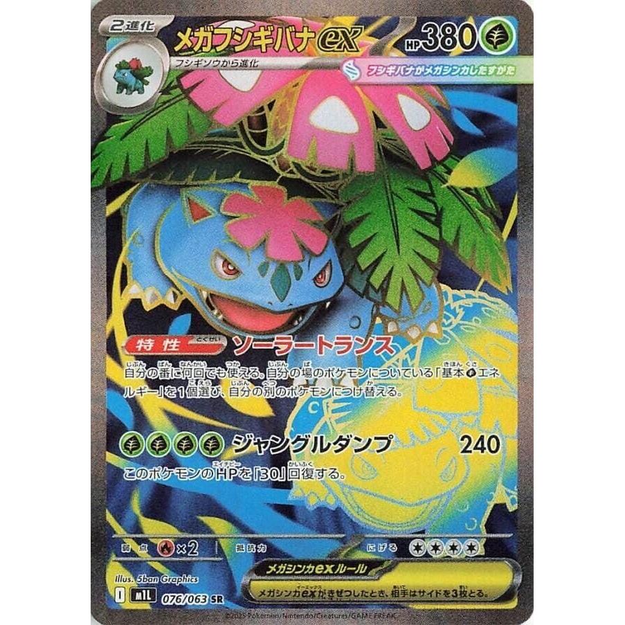 Image for Mega Venusaur ex (076/063) (m1L) - Pokemon Japan