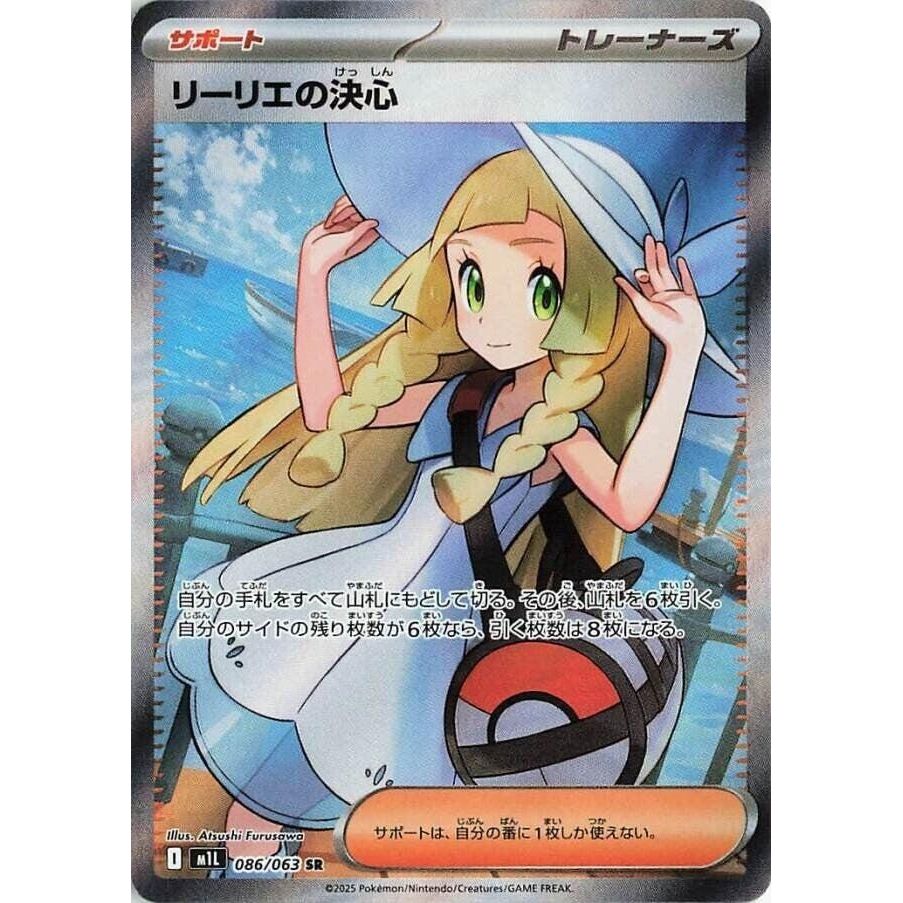 Image for Lillie's Determination (086/063) (m1L) - Pokemon Japan