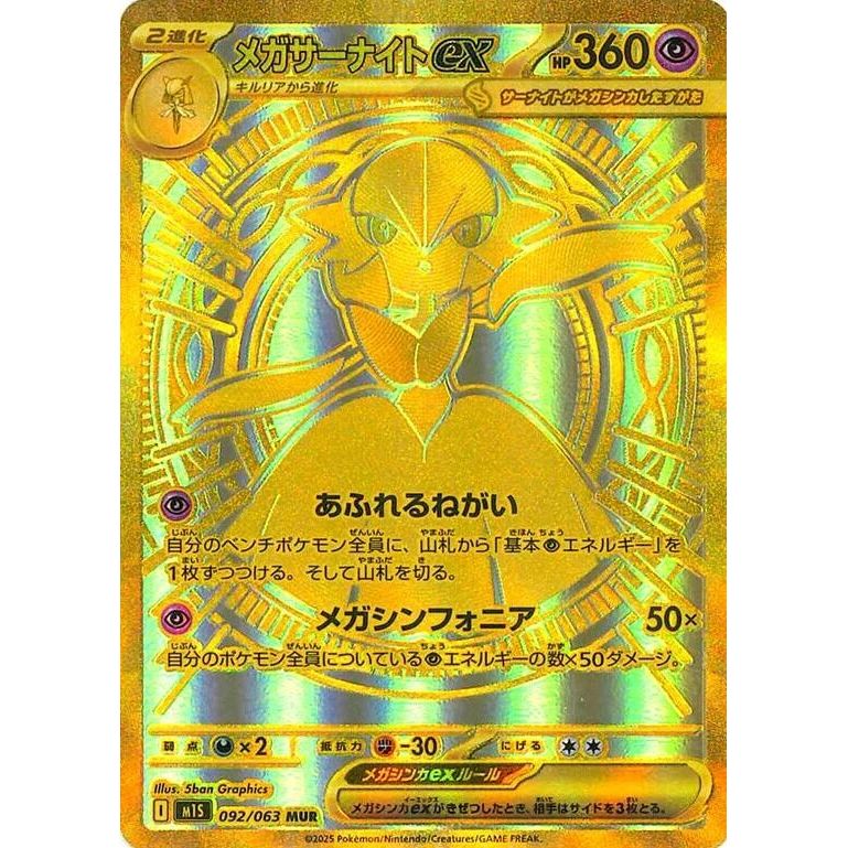 Image for Mega Gardevoir ex (092/063) (m1S) - Pokemon Japan