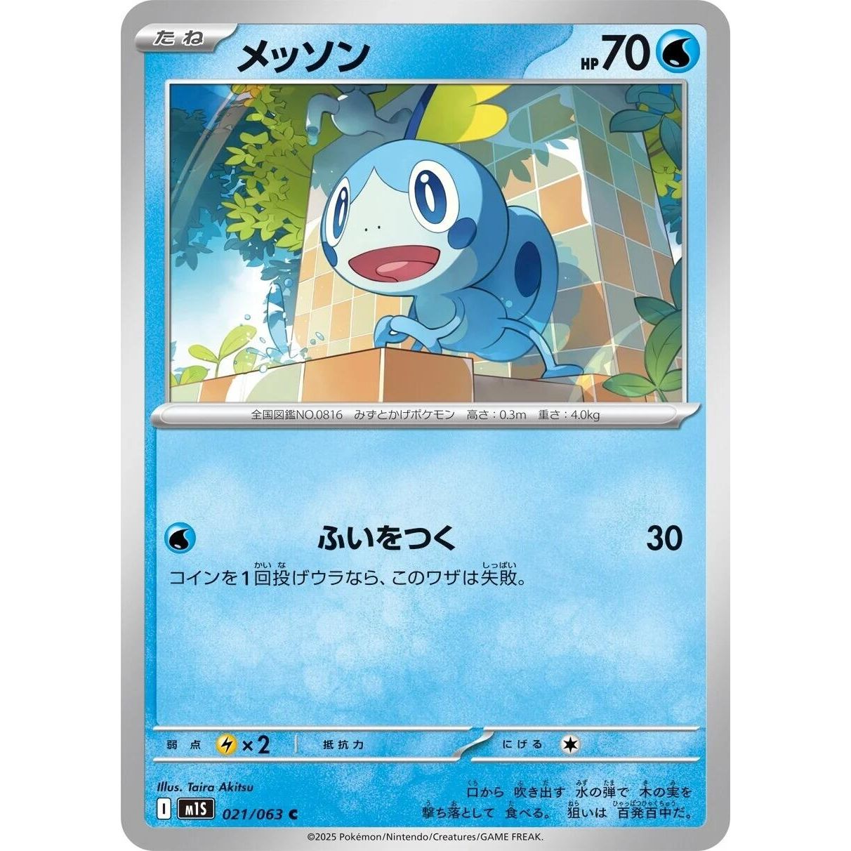Image for Sobble (021/063) (m1S) - Pokemon Japan