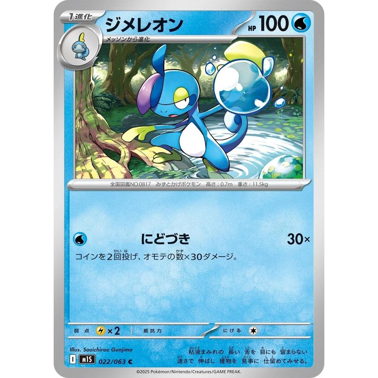 Image for Drizzile (022/063) (m1S) - Pokemon Japan