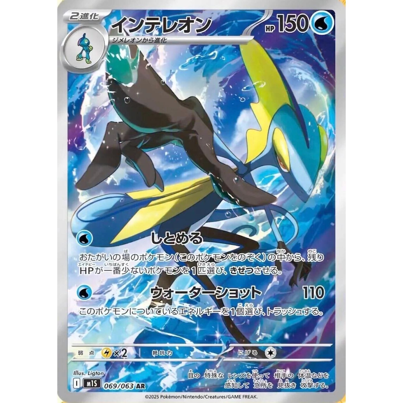 Image for Inteleon (069/063) (m1S) - Pokemon Japan