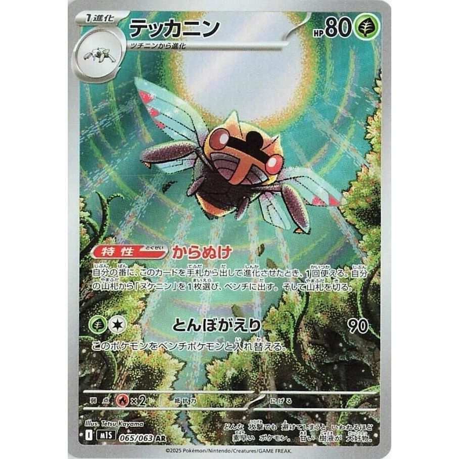 Image for Ninjask (065/063) (m1S) - Pokemon Japan
