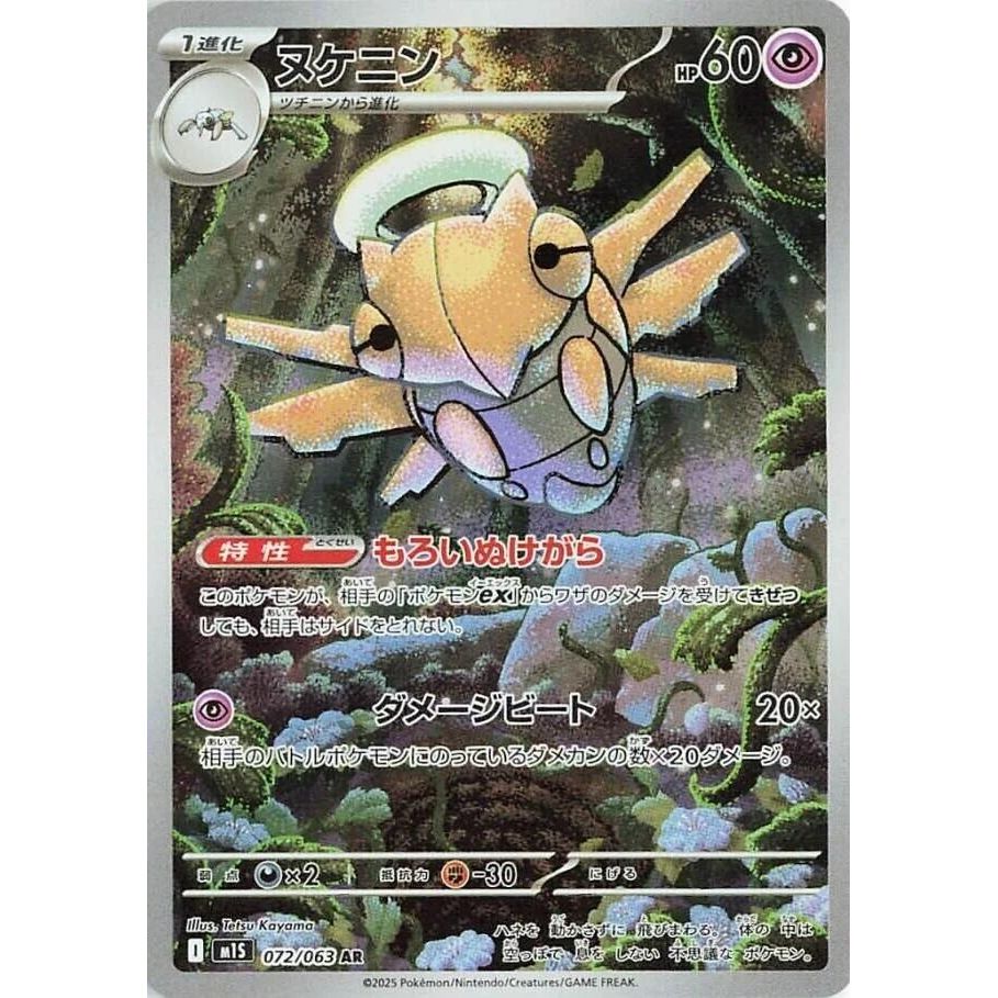 Image for Shedinja (072/063) (m1S) - Pokemon Japan