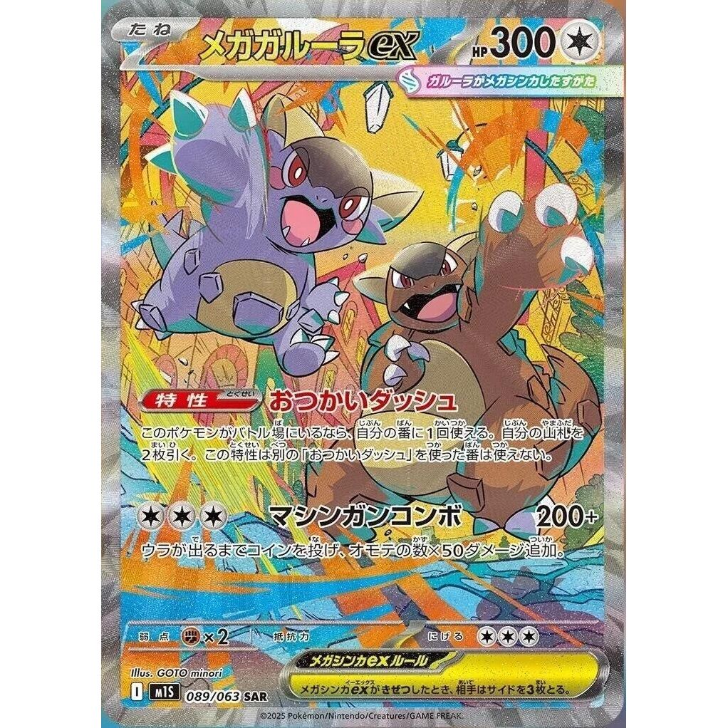Image for Mega Kangaskhan ex (089/063) (m1S) - Pokemon Japan