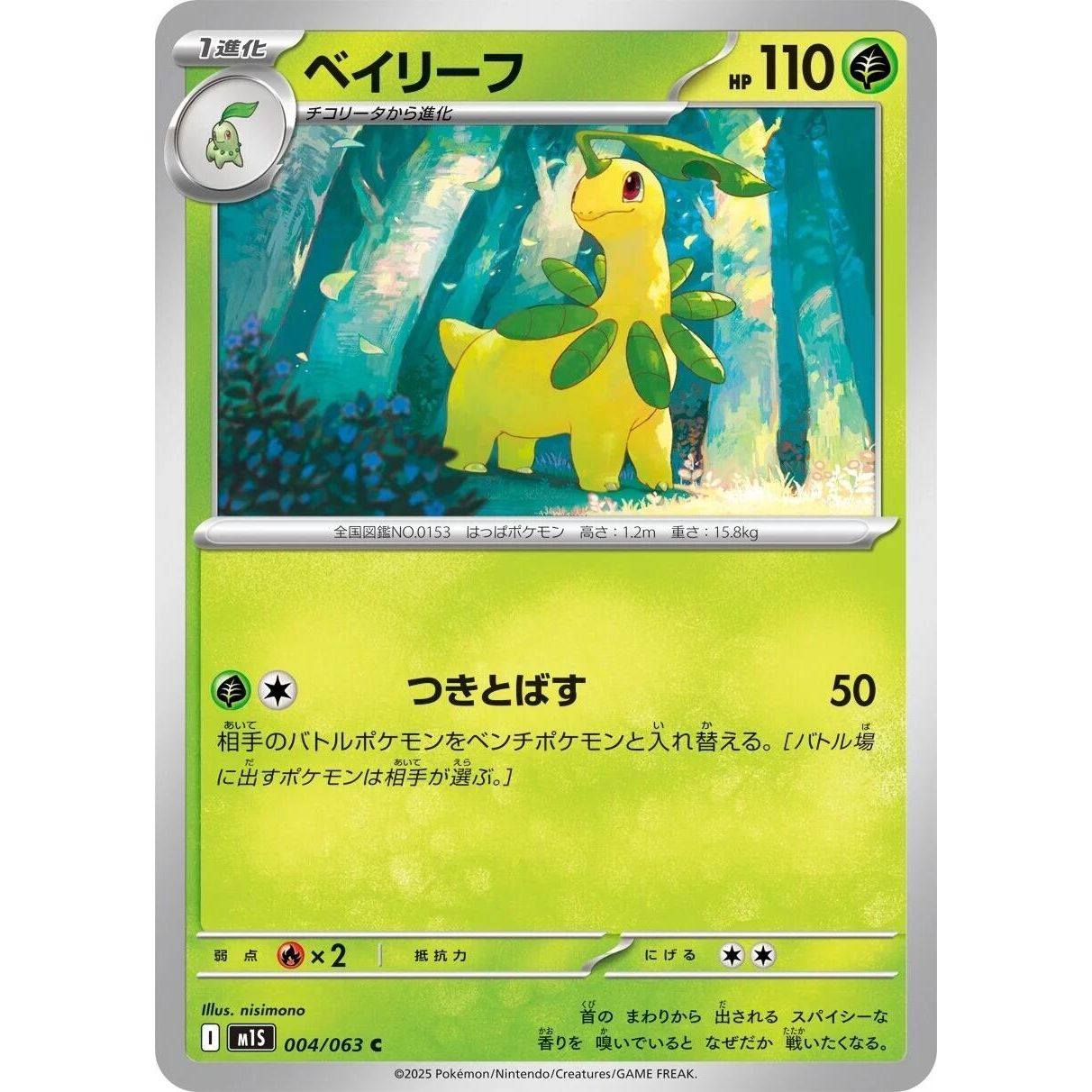 Image for Bayleef (004/063) (m1S) - Pokemon Japan