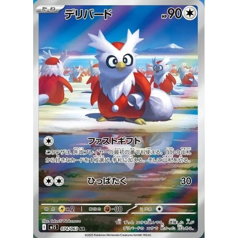 Image for Delibird (074/063) (m1S) - Pokemon Japan