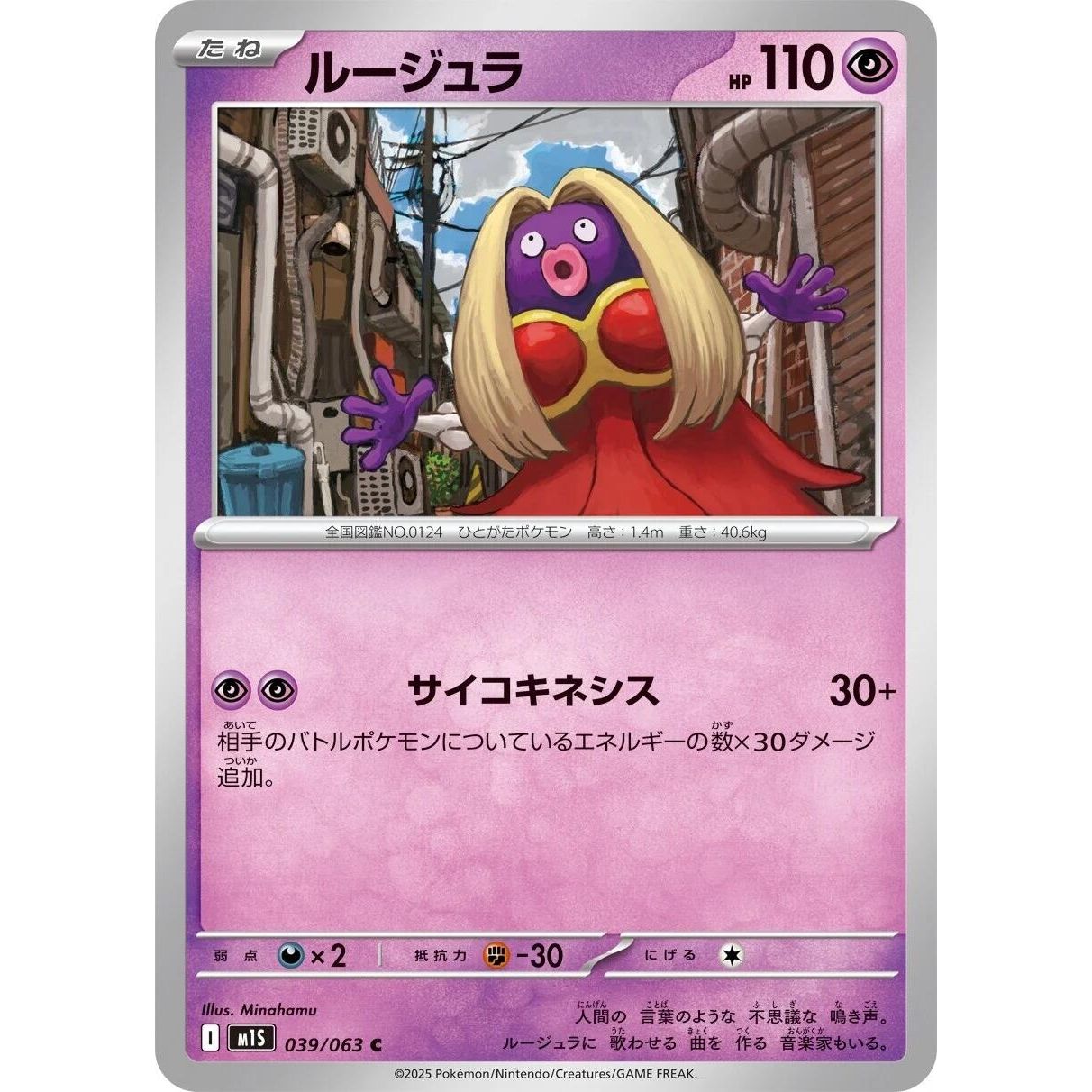 Image for Jynx (039/063) (m1S) - Pokemon Japan