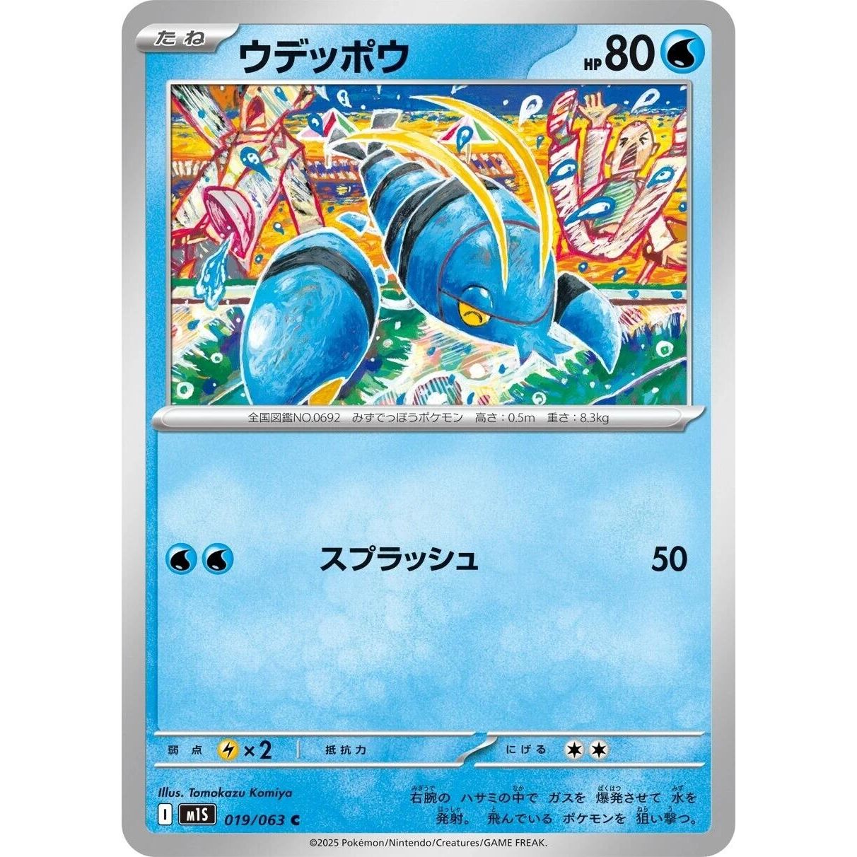 Image for Clauncher (019/063) (m1S) - Pokemon Japan