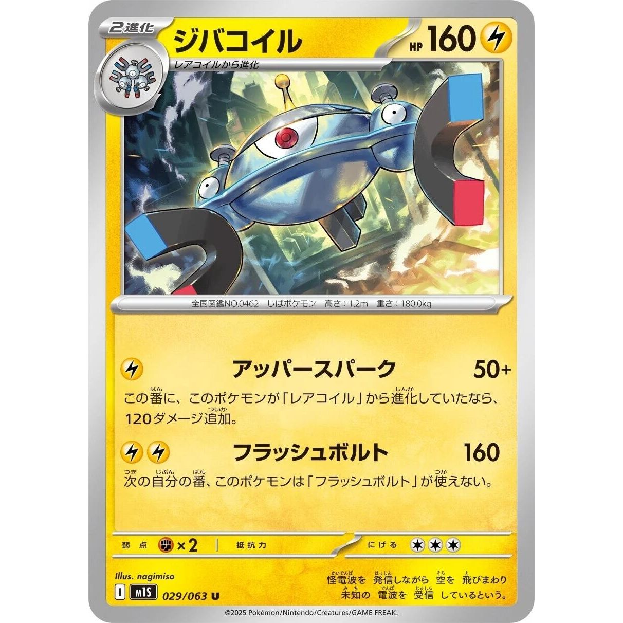 Image for Magnezone (029/063) (m1S) - Pokemon Japan