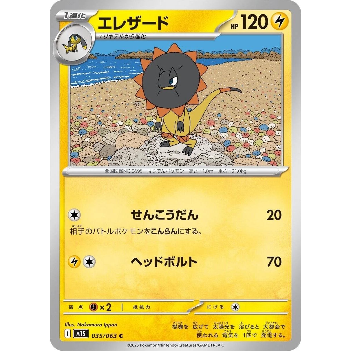 Image for Heliolisk (035/063) (m1S) - Pokemon Japan