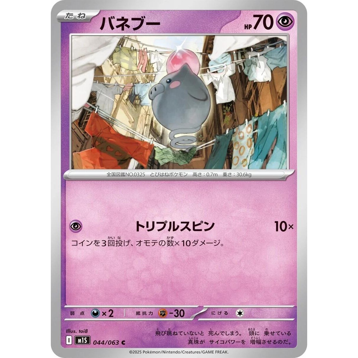 Image for Spoink (044/063) (m1S) - Pokemon Japan