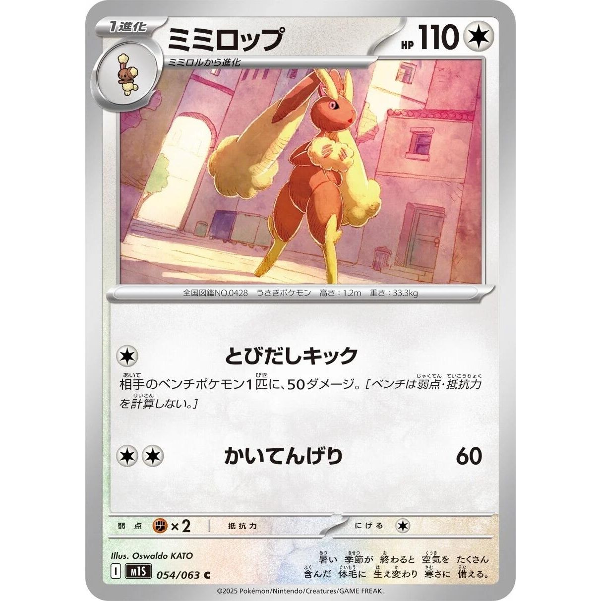 Image for Lopunny (054/063) (m1S) - Pokemon Japan