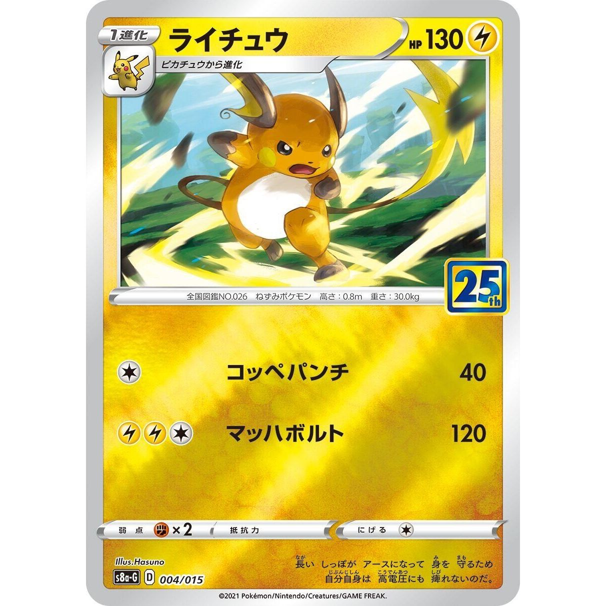 Image for Raichu (004/015) (s8a-G) - Pokemon Japan