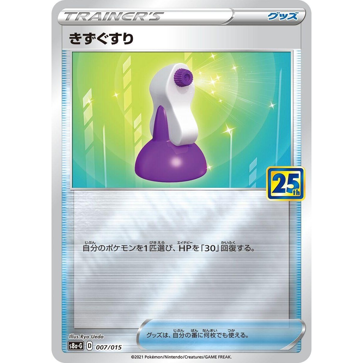 Image for Potion (007/015) (s8a-G) - Pokemon Japan