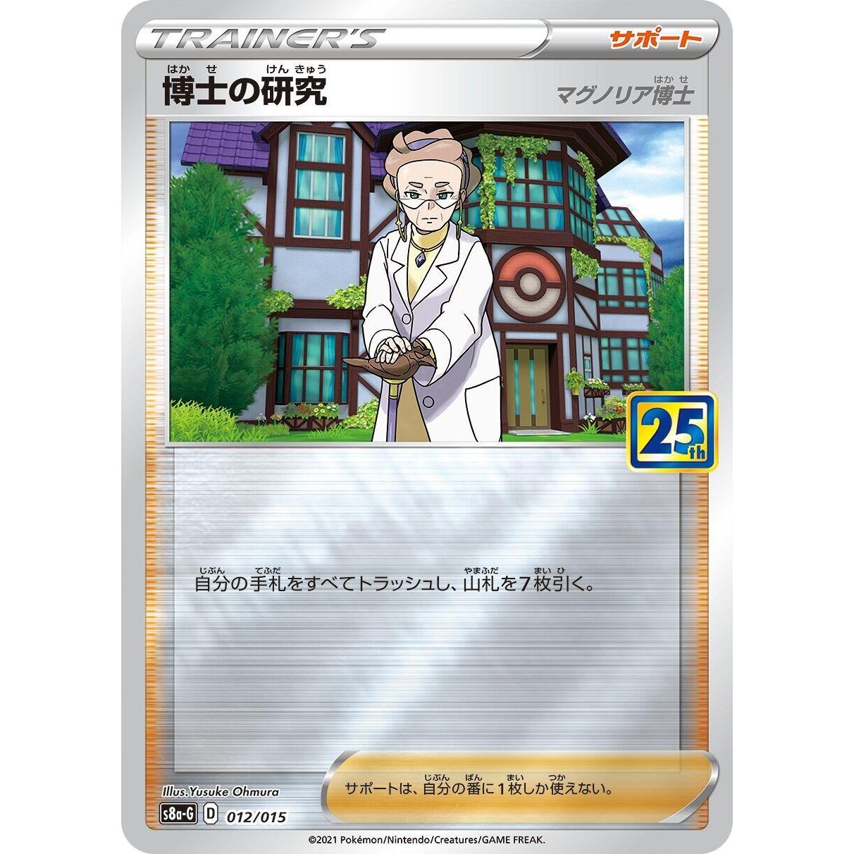 Image for Professor's Research (012/015) (s8a-G) - Pokemon Japan