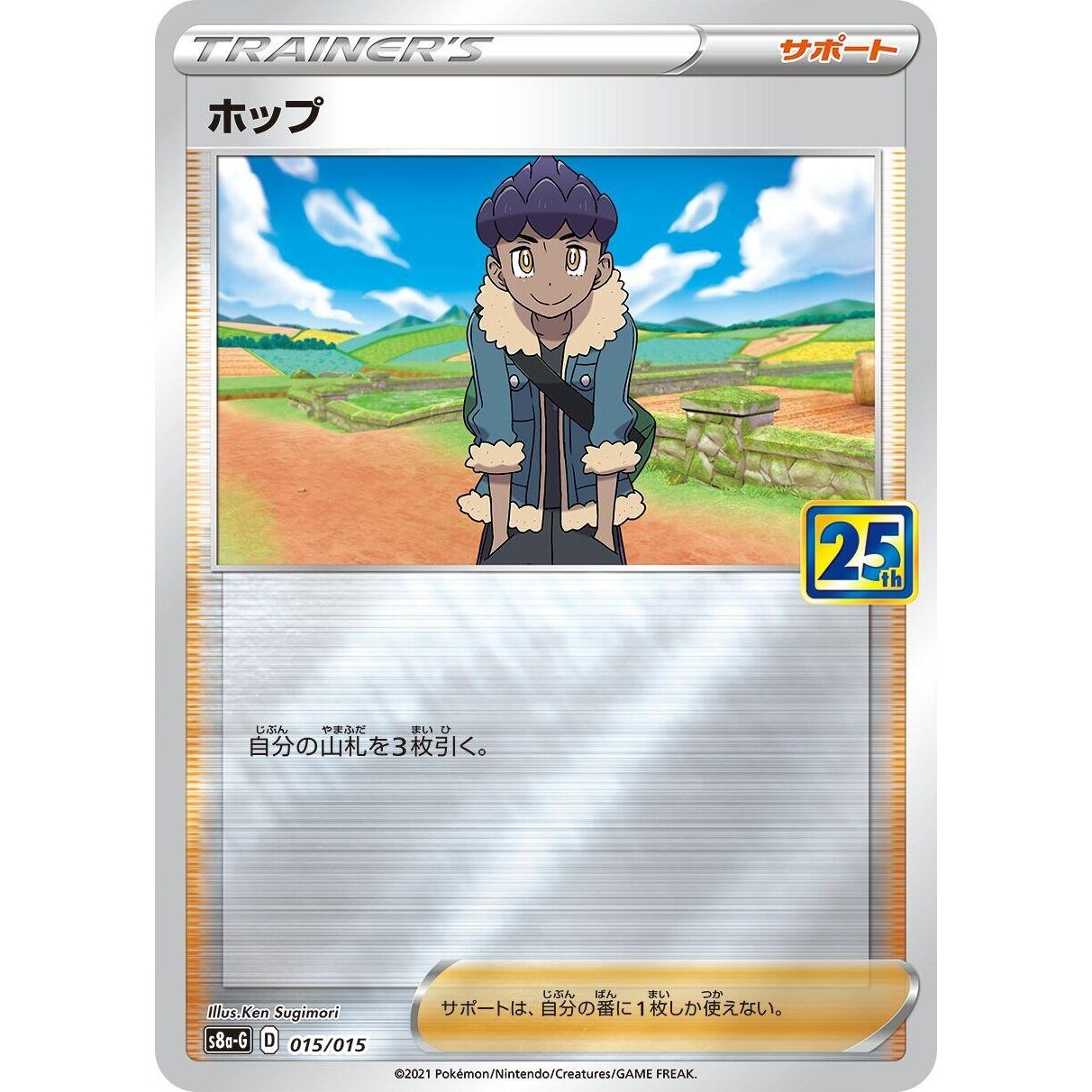 Image for Hop (015/015) (s8a-G) - Pokemon Japan
