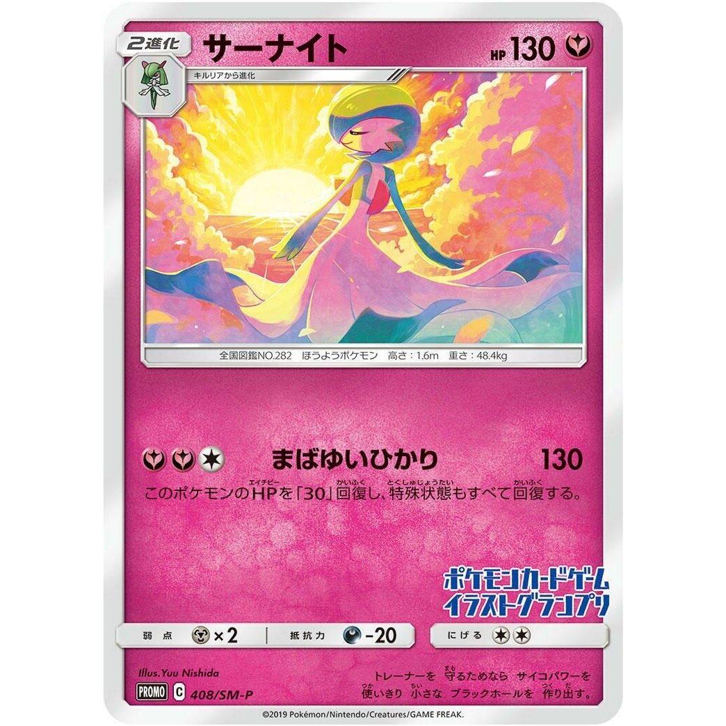 Image for Gardevoir - 408/SM-P (JP Illustration Grand Prix Winner 2019) (408/SM-P) (SM-P) - Pokemon Japan