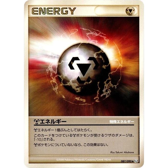 Image for Metal Energy (087/090) (Pt2) - Pokemon Japan