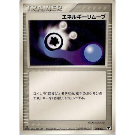 Image for Energy Removal (010/016) - Pokemon Japan
