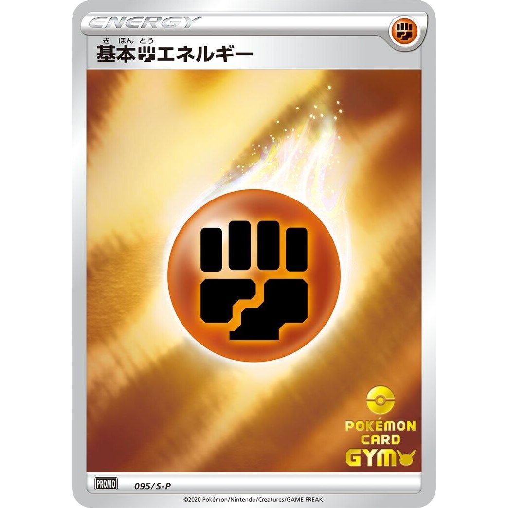 Image for Basic Fighting Energy - 095/S-P (095/S-P) (S-P) - Pokemon Japan