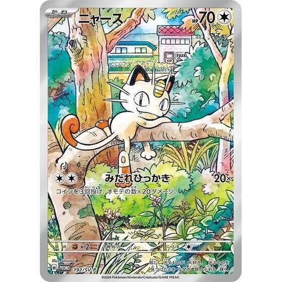Image for Meowth (192/SV-P) (SV-P) - Pokemon Japan