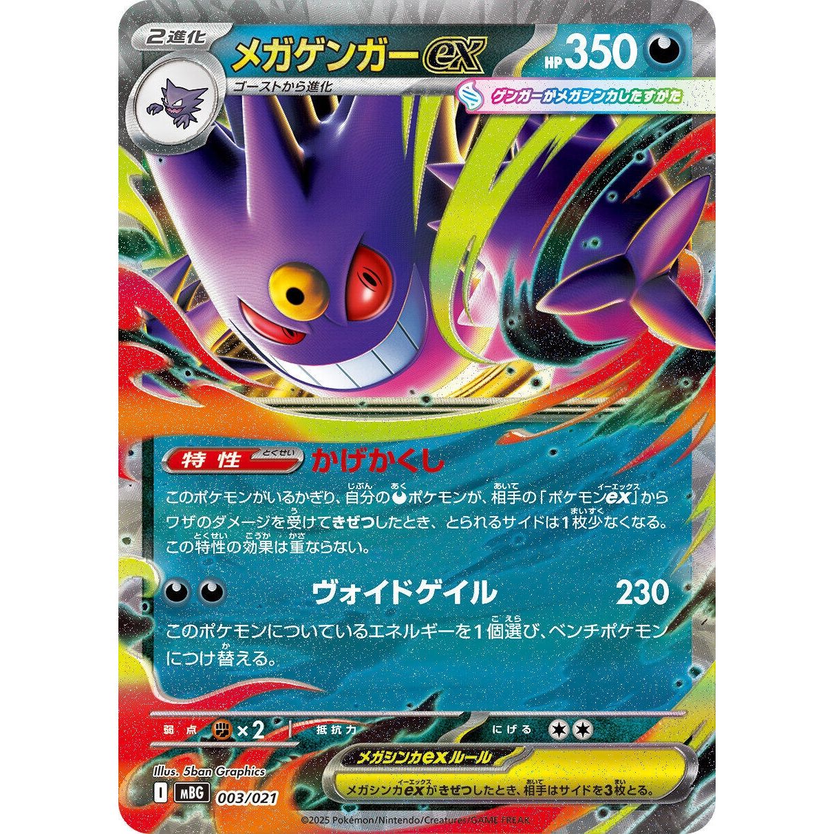 Image for Mega Gengar ex (003/021) (MBG) - Pokemon Japan