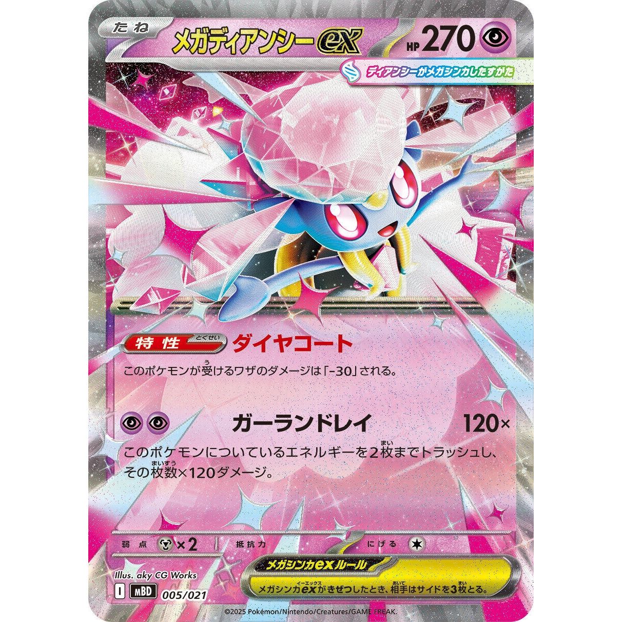 Image for Mega Diancie ex (005/021) (MBD) - Pokemon Japan