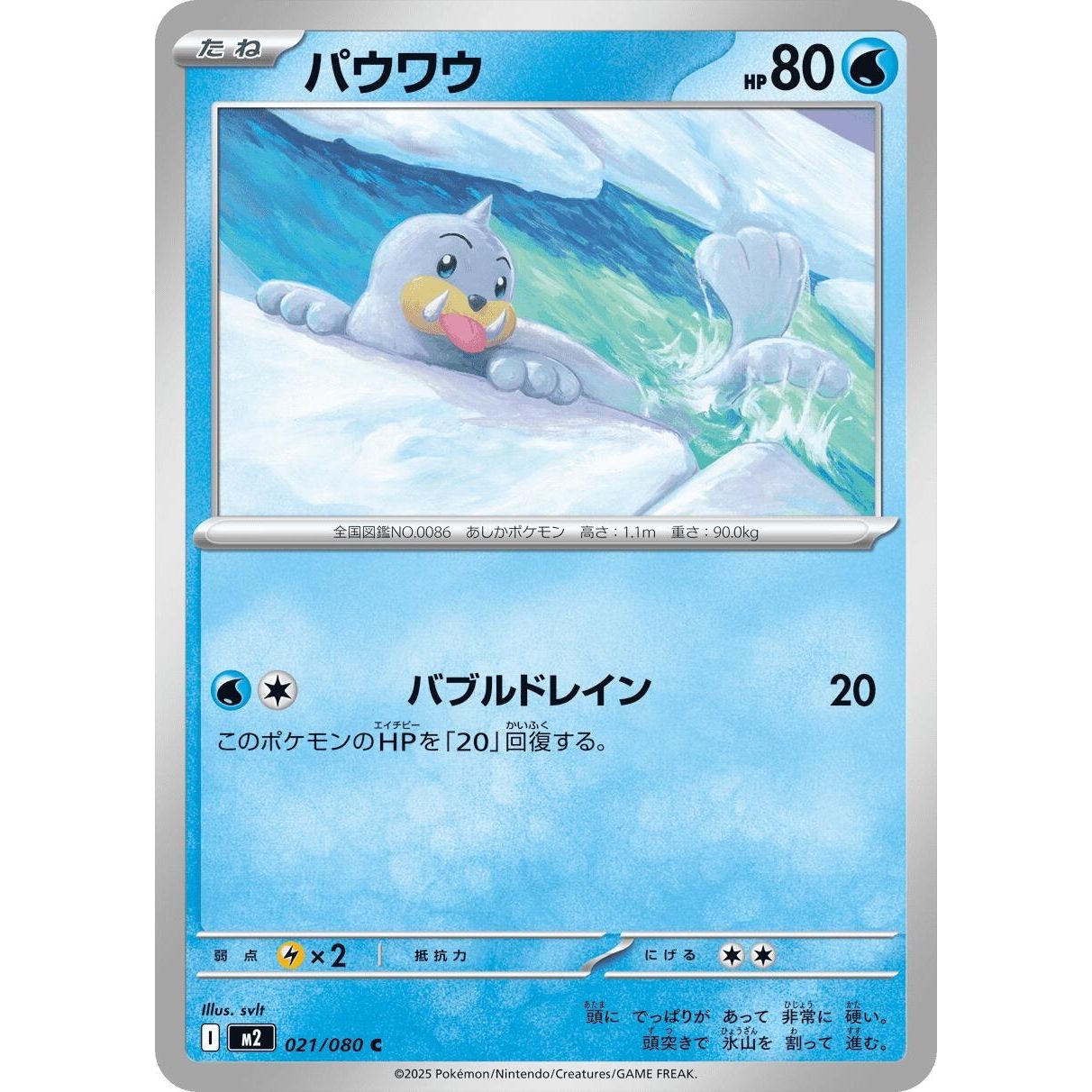 Image for Seel (021/080) (M2) - Pokemon Japan