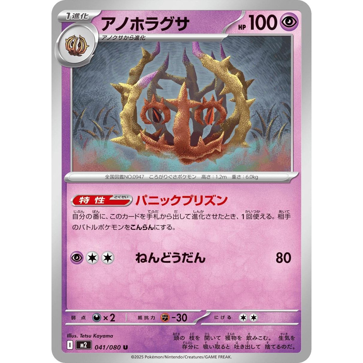 Image for Brambleghast (041/080) (M2) - Pokemon Japan