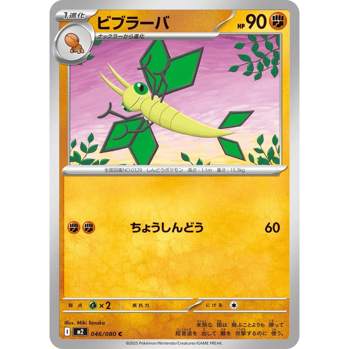Image for Vibrava (046/080) (M2) - Pokemon Japan
