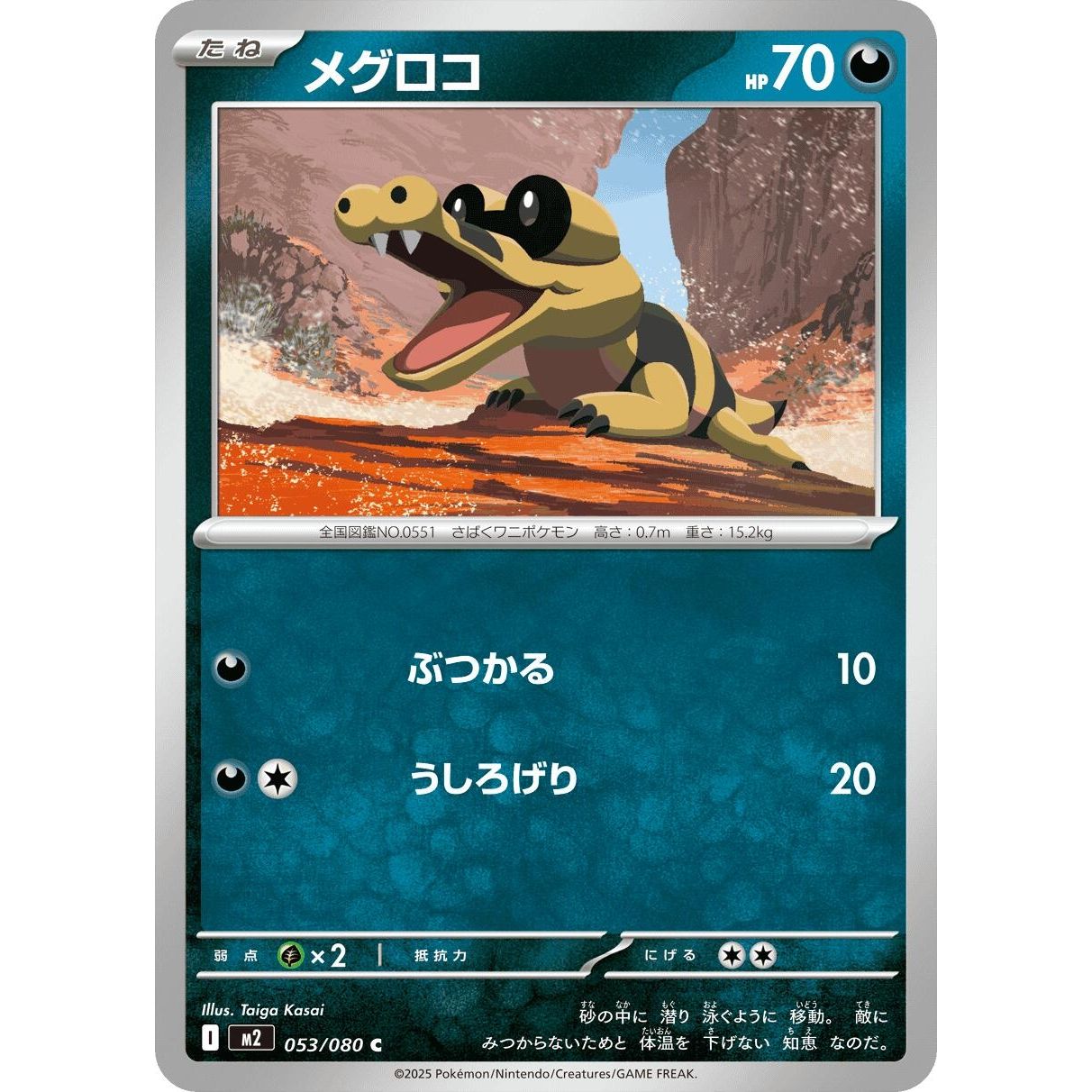 Image for Sandile (053/080) (M2) - Pokemon Japan