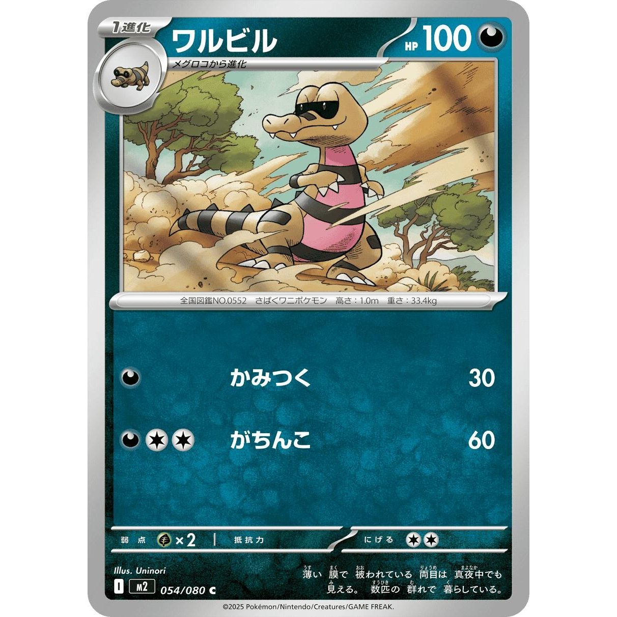 Image for Krokorok (054/080) (M2) - Pokemon Japan