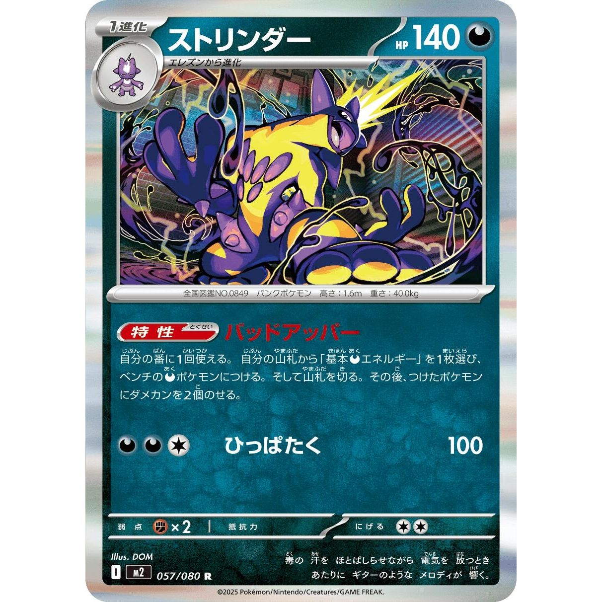 Image for Toxtricity (057/080) (M2) - Pokemon Japan