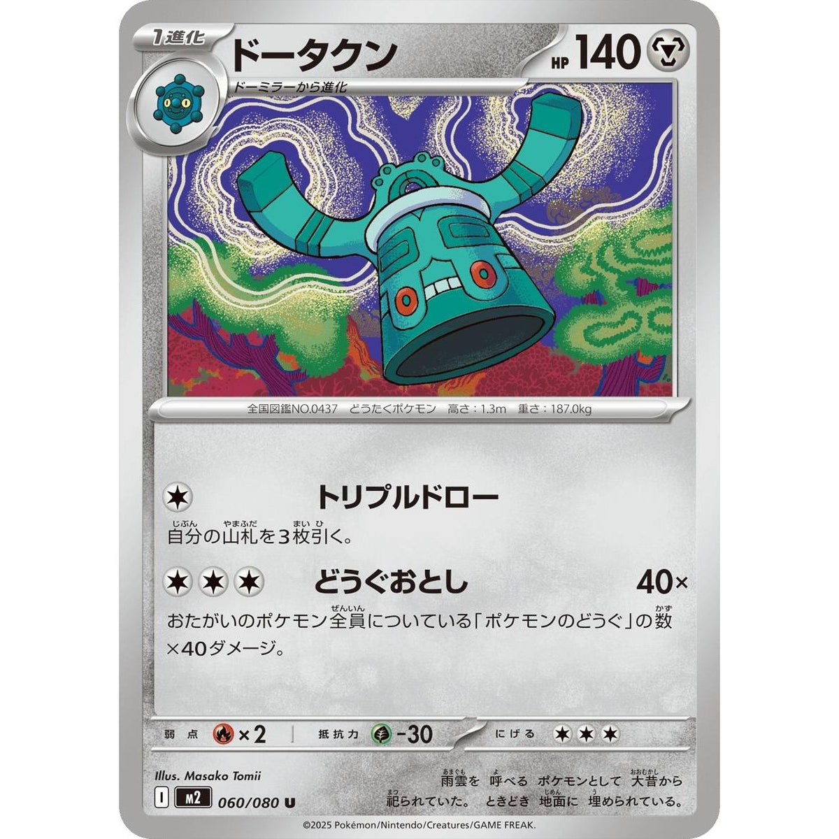 Image for Bronzong (060/080) (M2) - Pokemon Japan