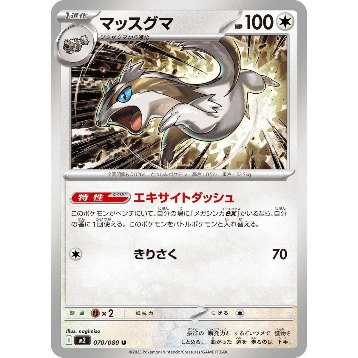 Image for Linoone (070/080) (M2) - Pokemon Japan