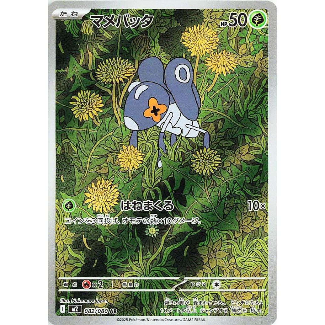 Image for Nymble (082/80) (M2) - Pokemon Japan