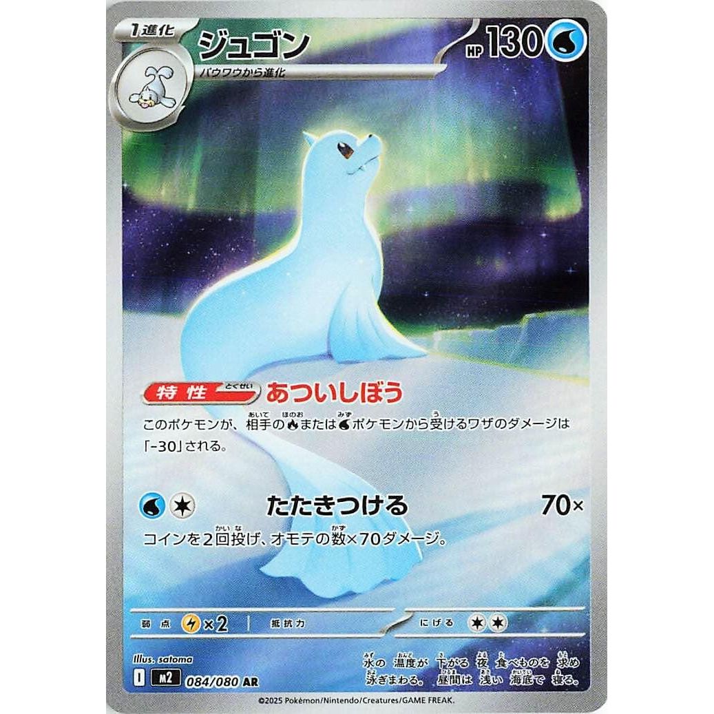 Image for Dewgong (084/80) (M2) - Pokemon Japan
