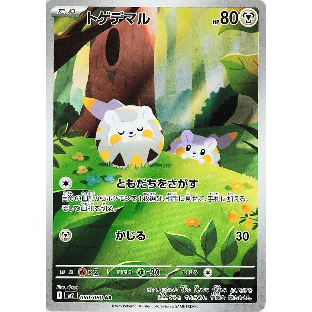 Image for Togedemaru (090/80) (M2) - Pokemon Japan