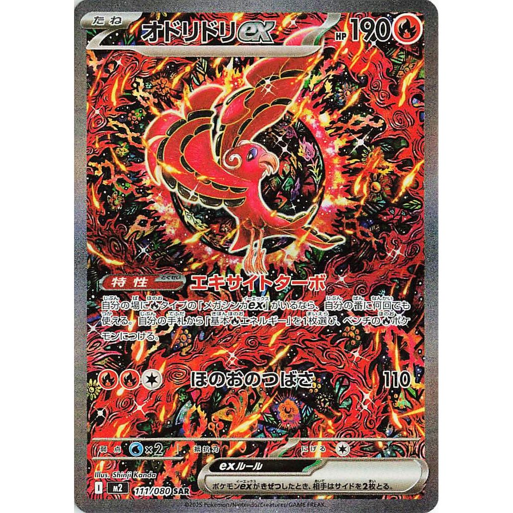 Image for Oricorio ex (111/80) (M2) - Pokemon Japan