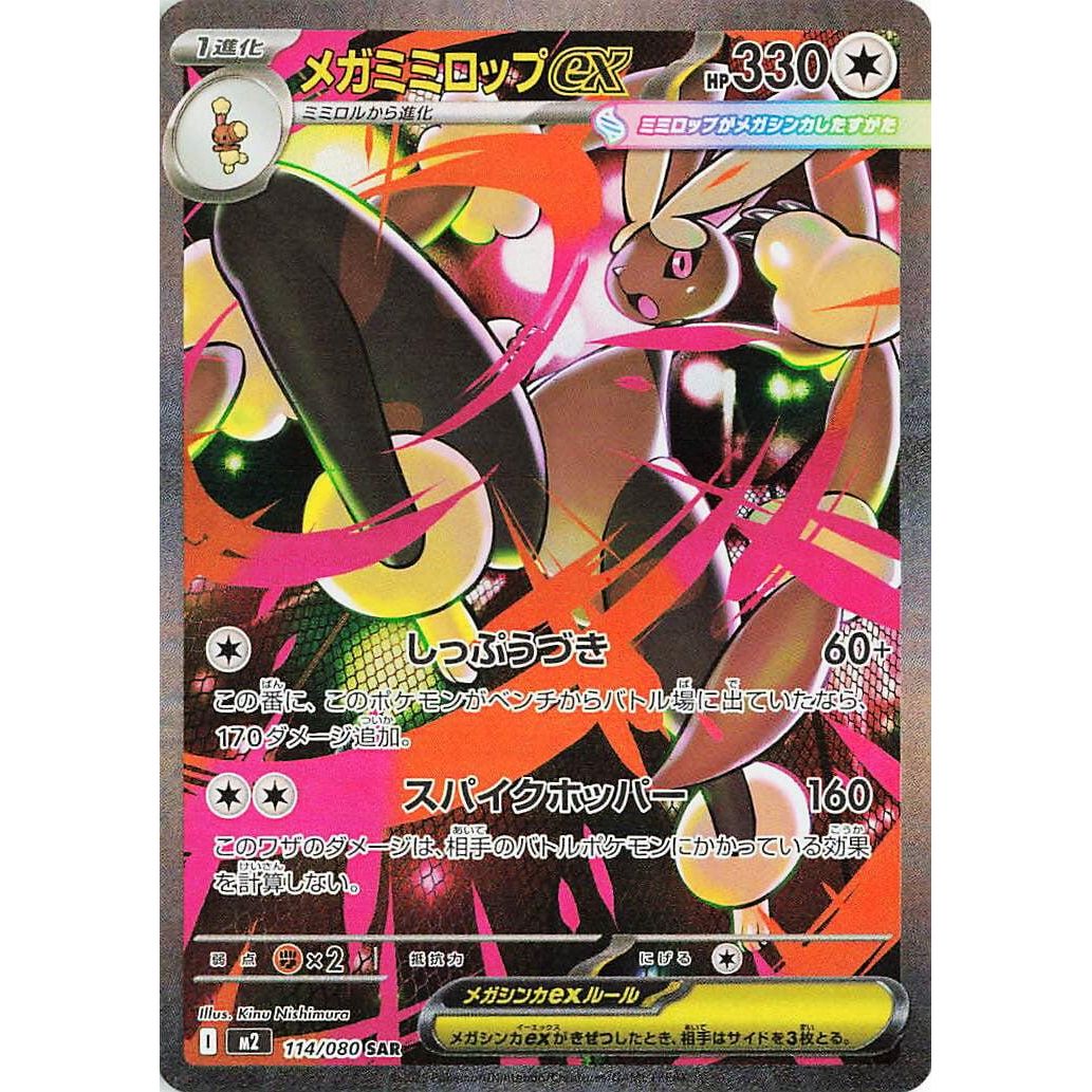 Image for Mega Lopunny ex (114/80) (M2) - Pokemon Japan