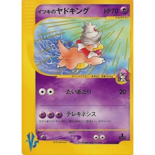 Image for Will's Slowking (077/141) - Pokemon Japan