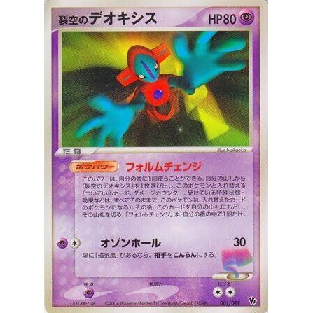 Image for Sky-Splitting Deoxys - Pokemon Japan