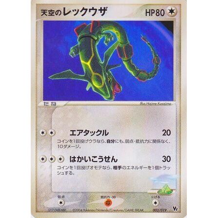 Image for Sky's Rayquaza - Pokemon Japan